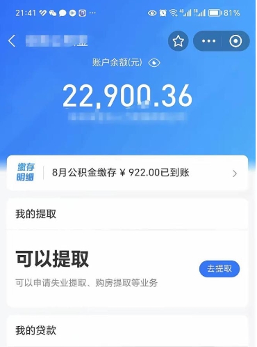 宁阳办理取钞住房公积金（取住房公积金流程）